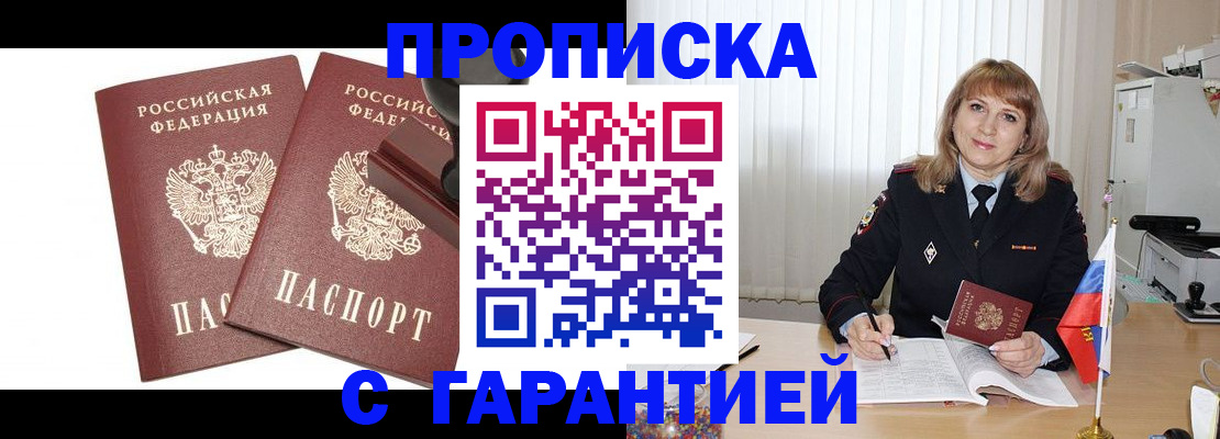 прописка поиск в Черногорске
