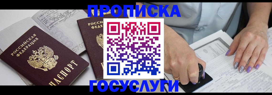 прописка иностранных граждан в Черногорске