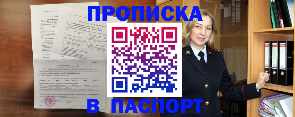 где прописаться в Черногорске