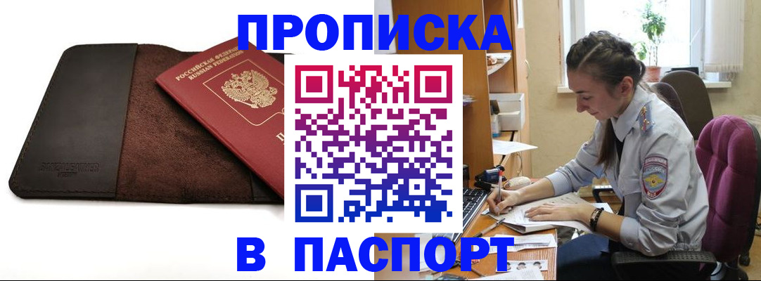 временная регистрация недорого в Черногорске