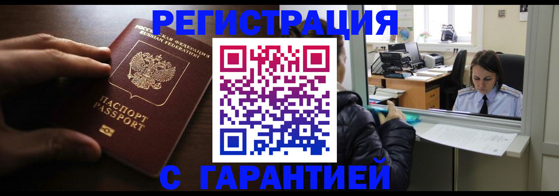прописка в Черногорске