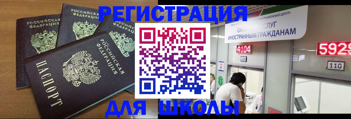 временная регистрация для всех в Черногорске