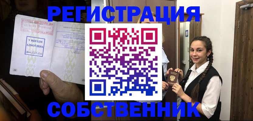 временная регистрация гарантия в Черногорске