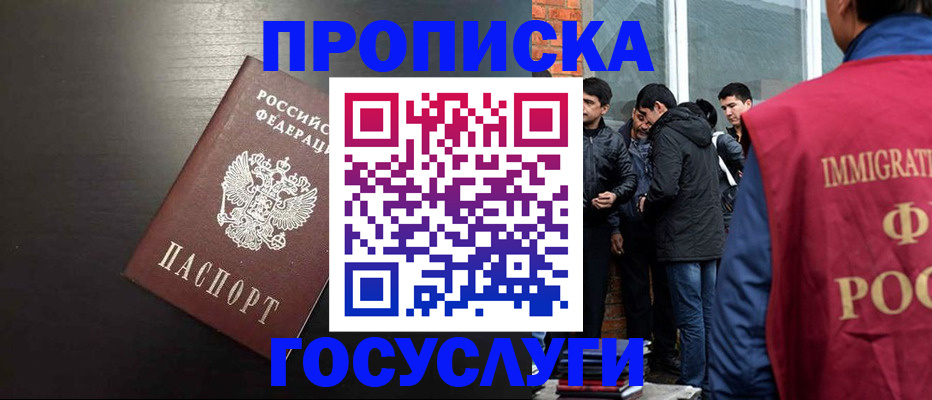 временная регистрация гарантия в Черногорске