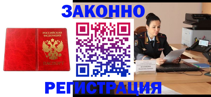 прописка в Черногорске