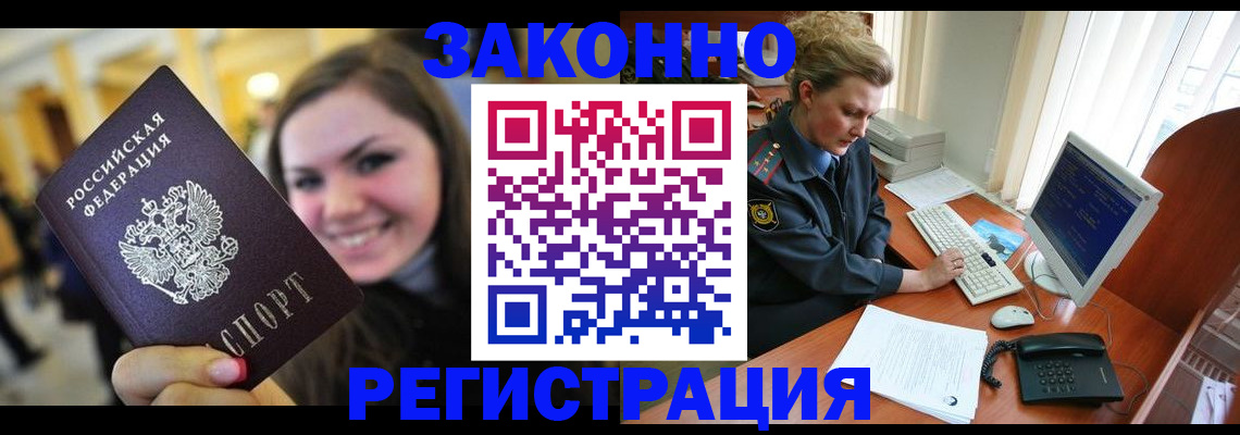 временная регистрация для школы в Черногорске