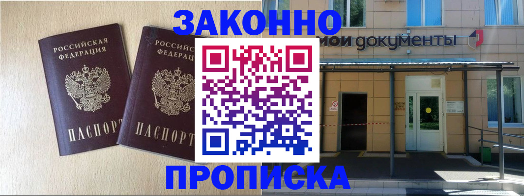 временная регистрация в квартире в Черногорске